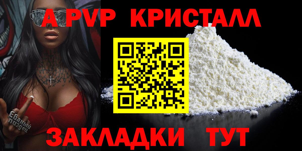 A-PVP Crystall  Alpha-PVP крисы CK  Истра  Вход с VPN  A PVP крисы CK 