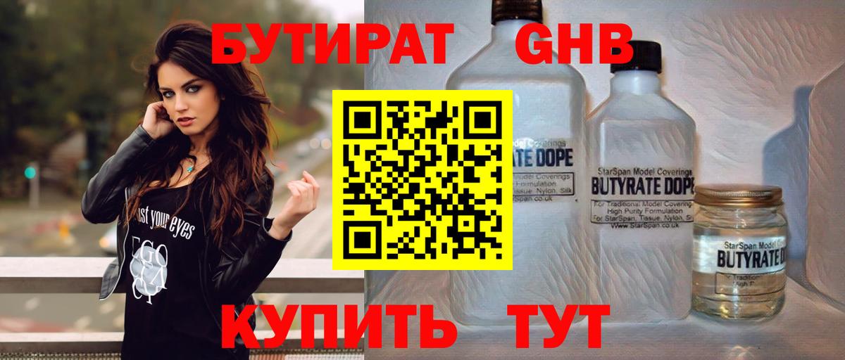 Истра  БУТИРАТ оксибутират  Вход с VPN 
