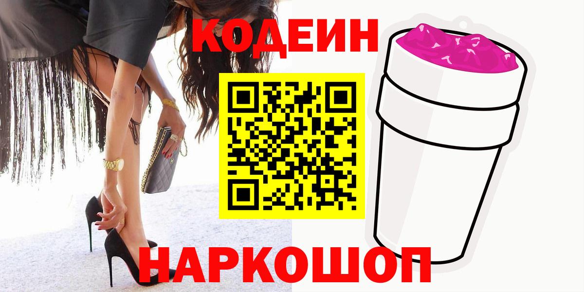 Кодеин напиток Lean (лин) Истра
