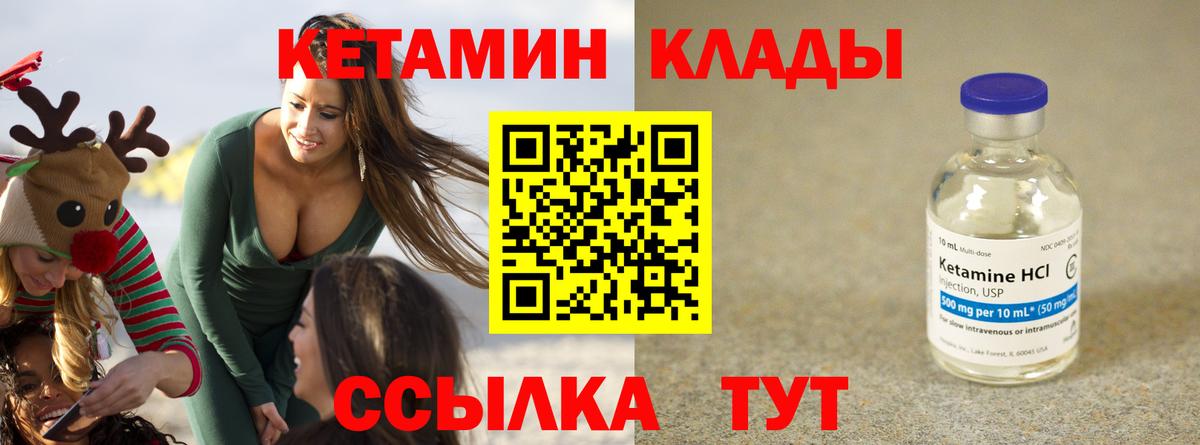 КЕТАМИН VHQ  Вход с VPN  Истра 