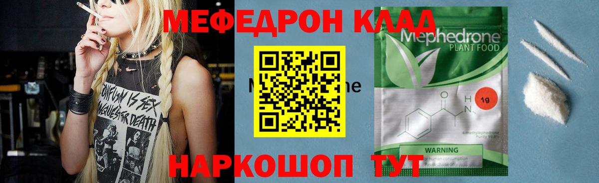 МЯУ-МЯУ  МЕФ  Мефедрон 4 MMC  где найти   Меф mephedrone  Вход с VPN  Истра 