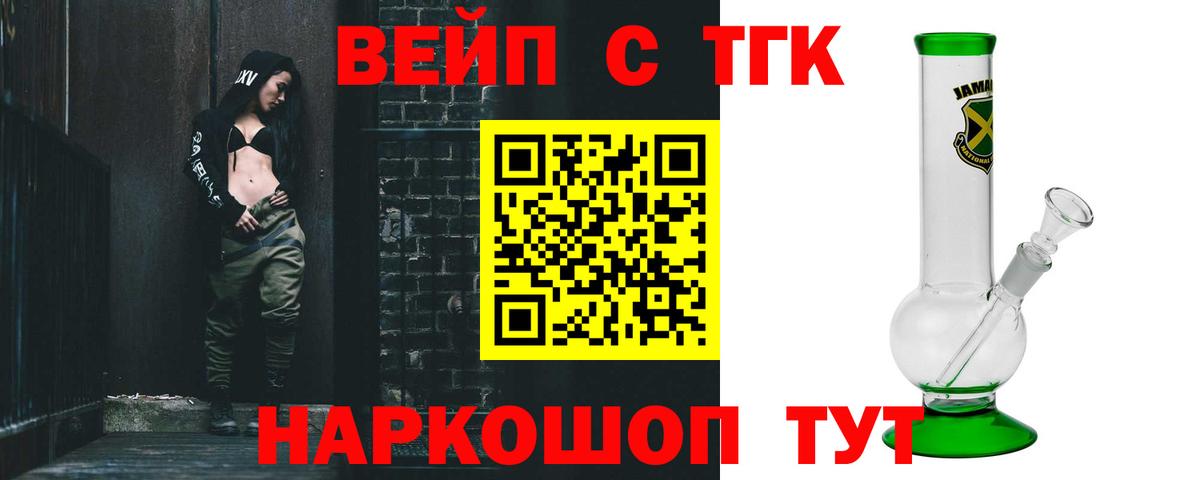 ТГК вейп Истра